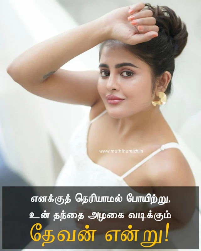 pen alagu quotes in tamil