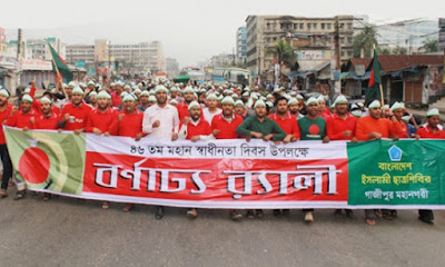 মহান স্বাধীনতা দিবস উপলক্ষে গাজীপুরে শিবিরের বর্ণাঢ্য র‌্যালী