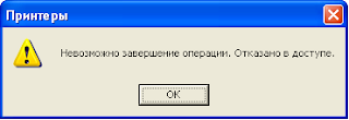 Невозможно завершение операции. Отказано в доступе