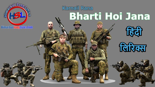 Bharti Hoi Jana Song Lyrics - Karnail Rana : भर्ती होई जाना