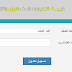 رابط نتيجة الصفين الأول والثاني الثانوي بالتربية والتعليم