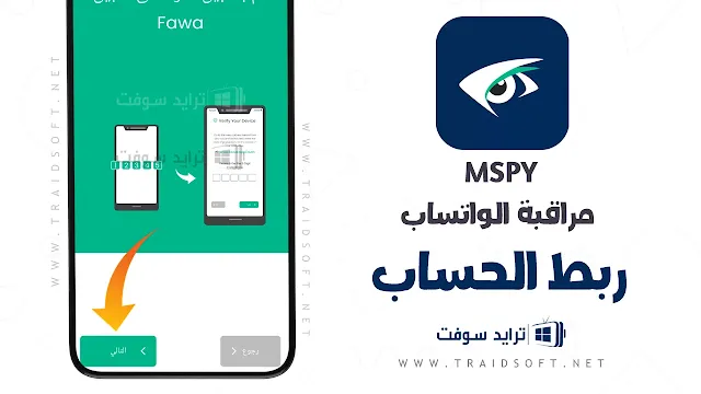 تطبيق mSpy للاندرويد مهكر APK الاصدار الاخير