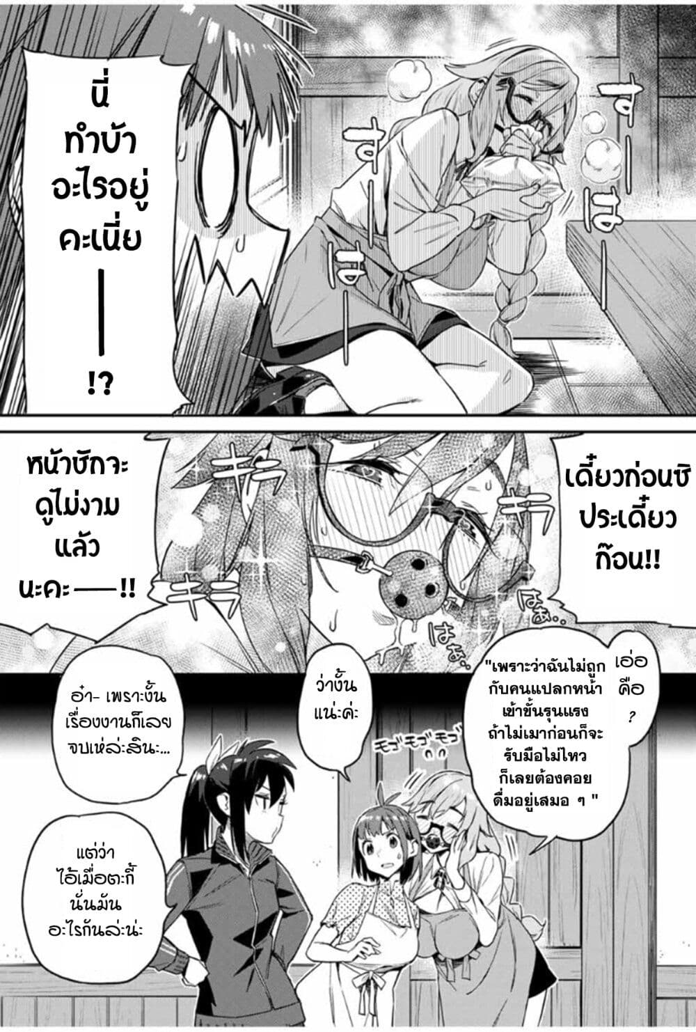 Youkai Izakaya non Bere ke - หน้า 14