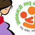 प्रधान मंत्री मातृत्व वंदना योजना (PMMVY)- PRADHAN MANTRI MATRI VANDANA YOJNA