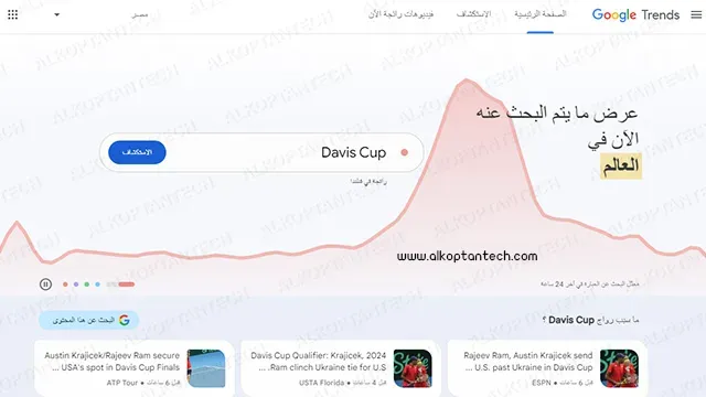 اتجاهات جوجل - Google Trends