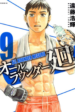 Download Free Raw Manga: All Rounder Meguru