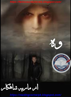 Woh novel by Maria Shahkar Episode 1 pdf