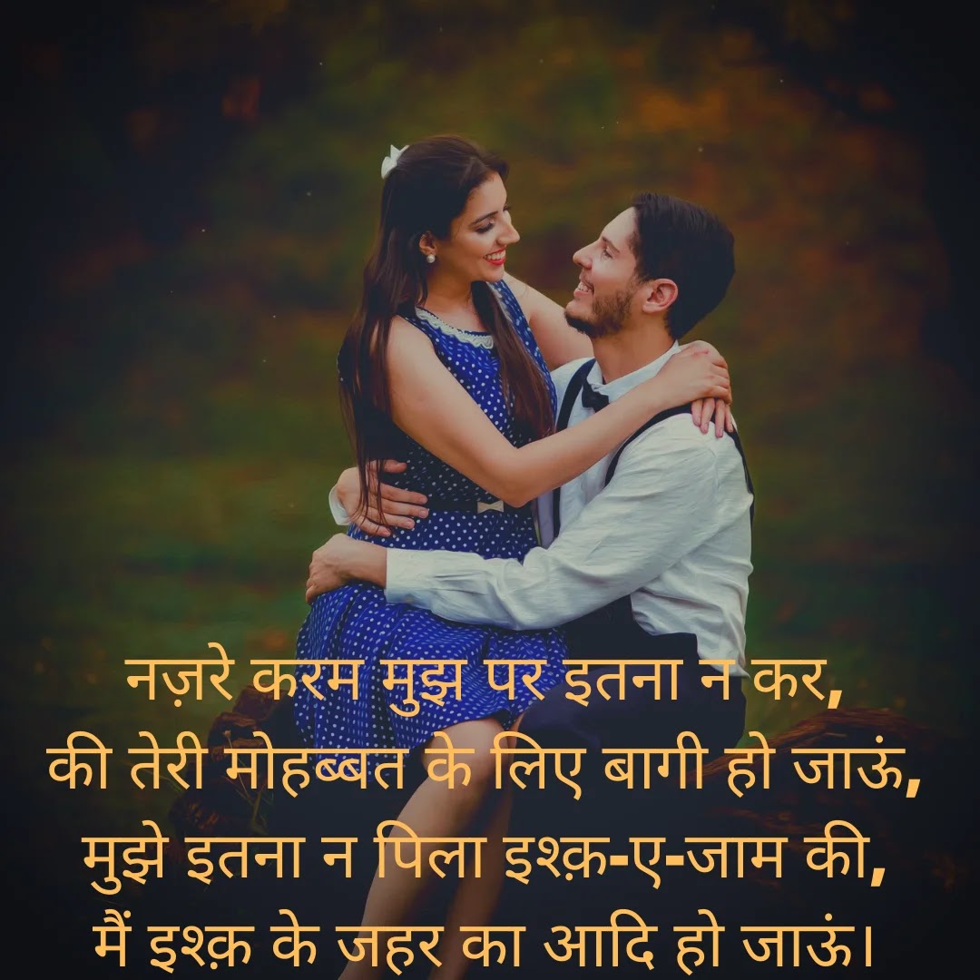 love shayari photo