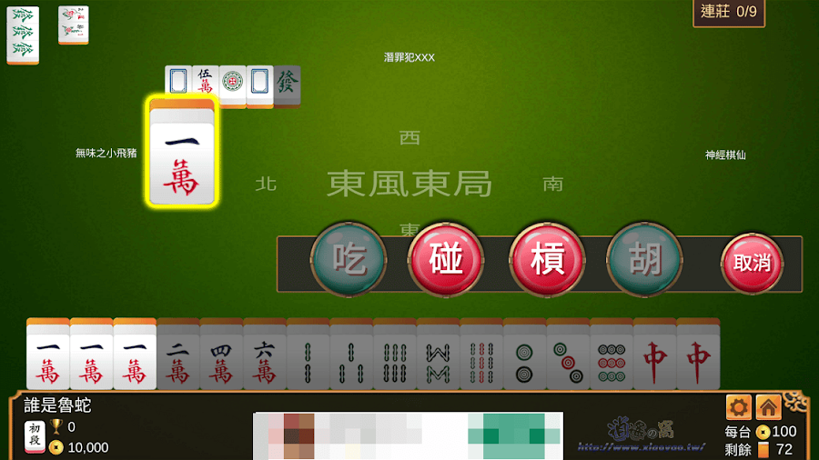 台灣麻將-單機版：免費16張麻將遊戲離線可玩