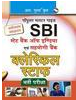 SBI Bank Clerk exam Prep Books in Hindi