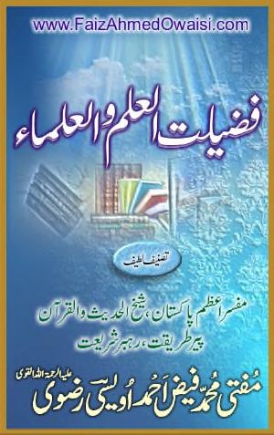  Fazilat Ul Ilm wal Ulma Urdu Islamic Book By Allama Faiz Ahmad Owaisi