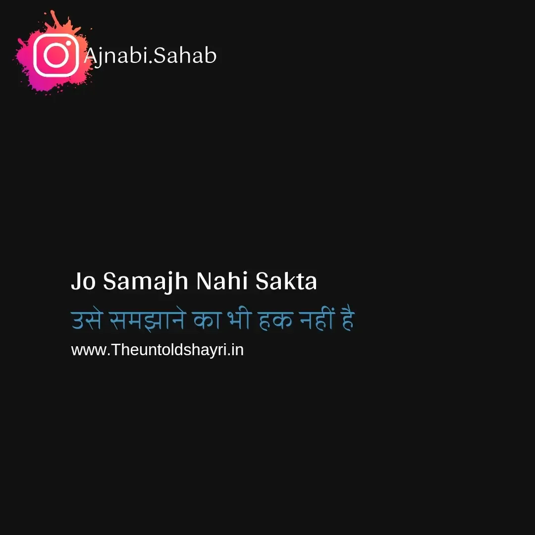 जो समझ नही सकता | Sad Heart Touching Shayari