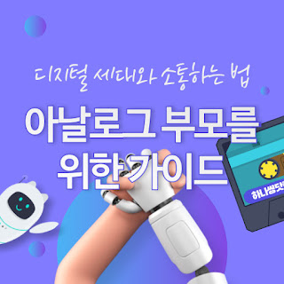 디지털 세대와 소통하는 법: 아날로그 부모를 위한 가이드