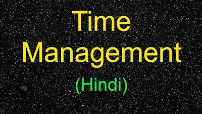7 समय प्रबंधन युक्तियाँ - Time Management Tips In Hindi