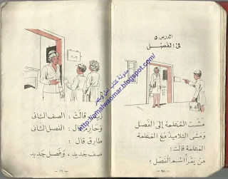 فى الفصل من كتاب القراءة للصف الثانى الابتدائى زمان