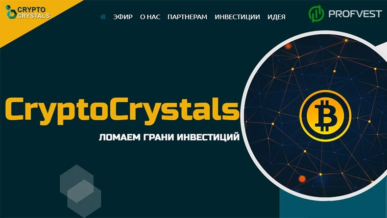 CRYPTOCrystals обзор и отзывы HYIP-проекта