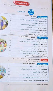أول ظهور لمنهج اللغة العربية الصف الخامس الترم الثانى كتاب الأضواء
