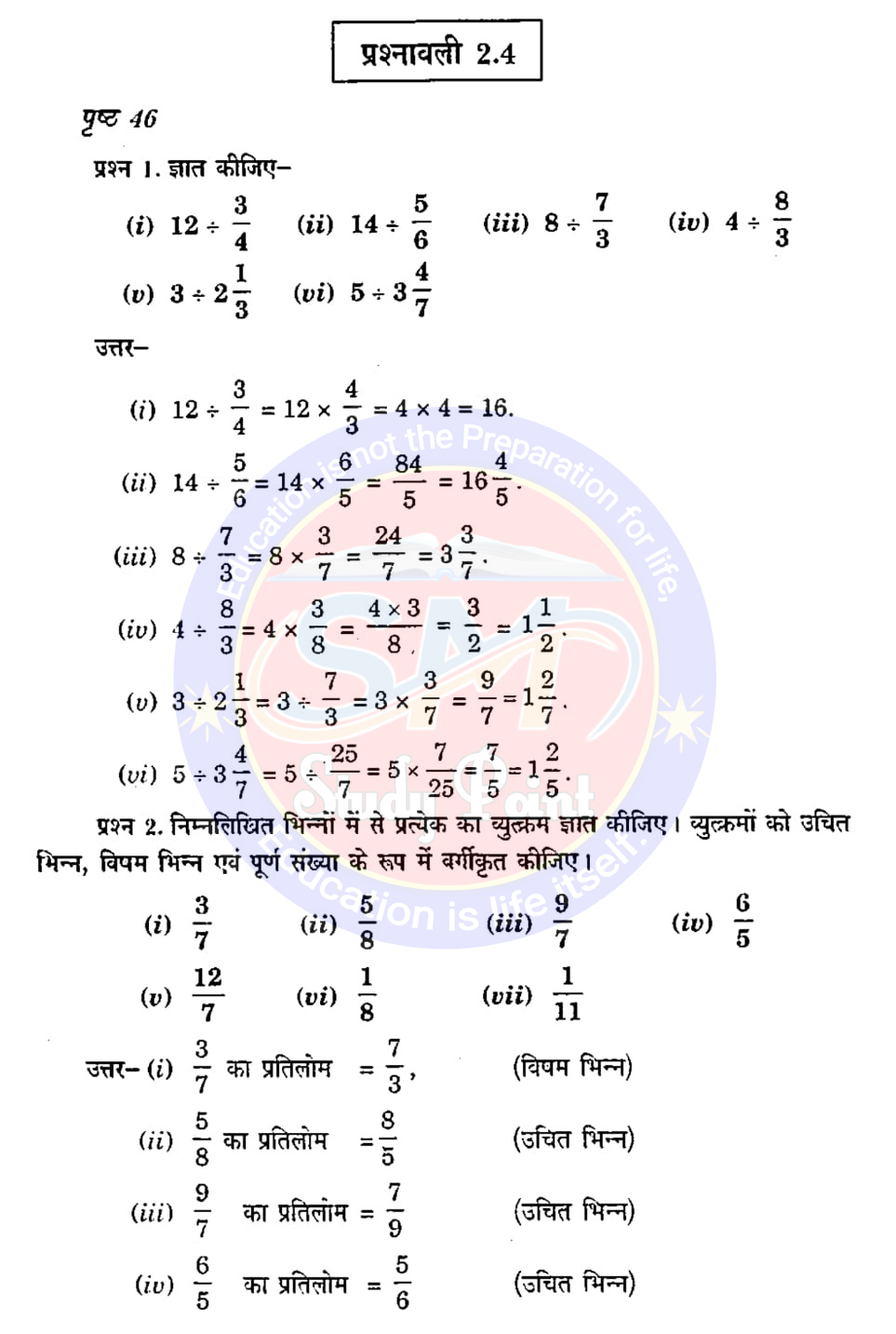 Class 7th NCERT Math Chapter 2  Fractions and Decimals  भिन्न एवं दशमलब  प्रश्नावली 2.4  SM Study Point