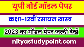 up board hindi paper 2023,up board exam 2023 hindi,up board class 12th chemistry syllabus 2023,up board class 12th chemistry model paper,12th chemistry syllabus 2023 up board,up board class 12 chemistry syllabus 2023,class 12 chemistry syllabus 2023 up board,up board class 12 chemistry syllabus pdf 2023,class 12 chemistry model paper 2022 up board,chemistry model paper class 12th,up board hindi paper 2022,यूपी बोर्ड मॉडल पेपर 2019,up board hindi imp questions