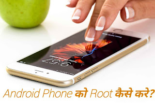 Mobile Phone Ko Root Kaise kare