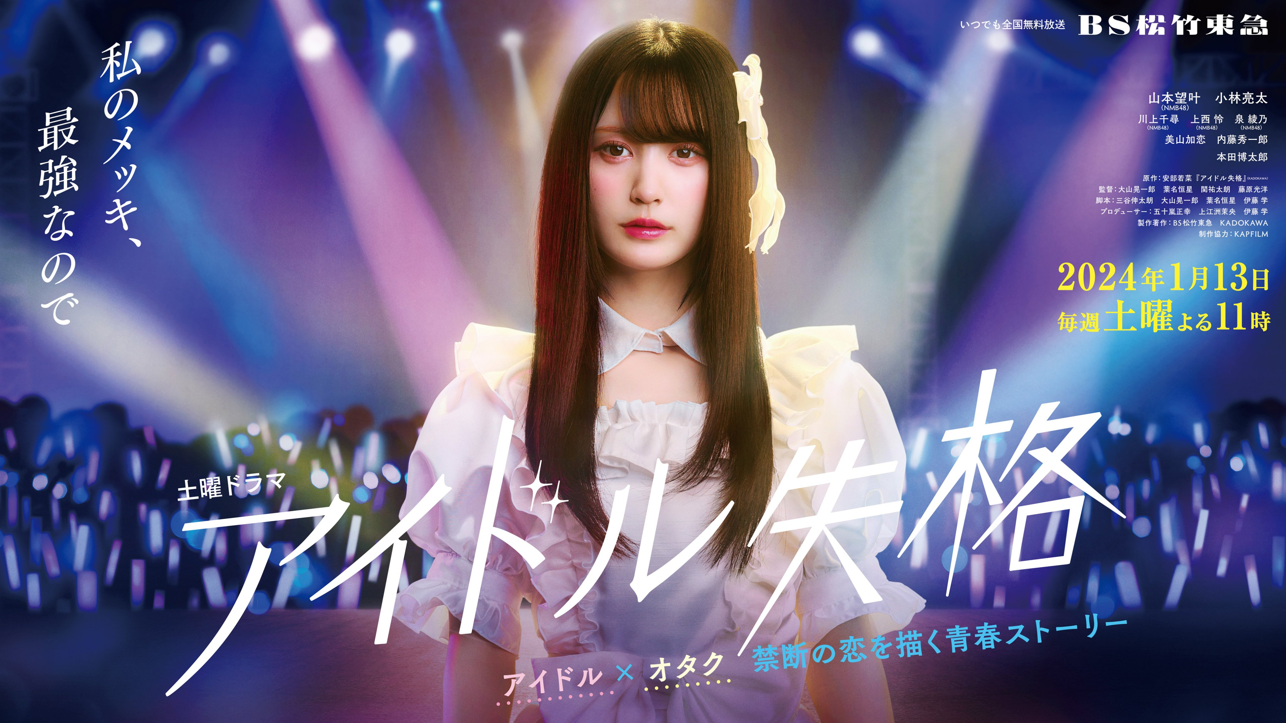 Idol Shikkaku (Idol Disqualified) (2024) Episode 1-12 Subtitle Indonesia