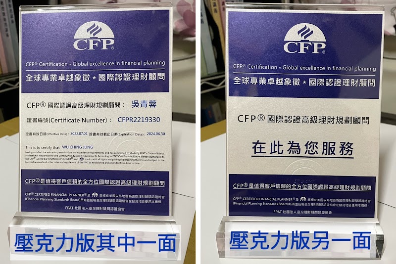 CFP®是什麼？讓ChatGPT來告訴你