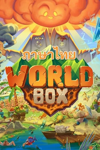 โหลดเกม WorldBox - God Simulator ภาษาไทย