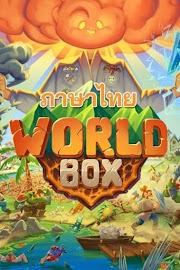 โหลดเกมส์ [PC] WorldBox - God Simulator ภาษาไทย