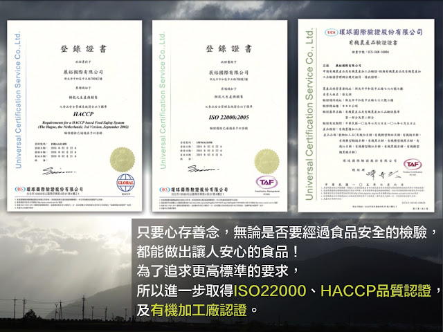 有機加工廠認證 有機工廠認證 ISO22000 HACCP