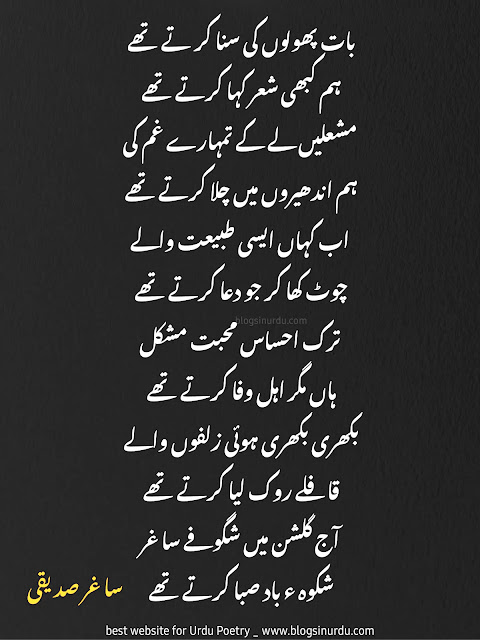 Saghar Siddiqui Poetry - Ghazals