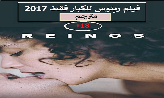 مشاهدة وتحميل فيلم أجنبي مترجم - Reinos 2017