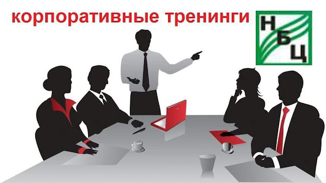 https://nbc.ua/pages/services/corporate-trainings.htm