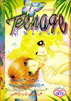 ขายการ์ตูนออนไลน์ Teenage เล่ม 6