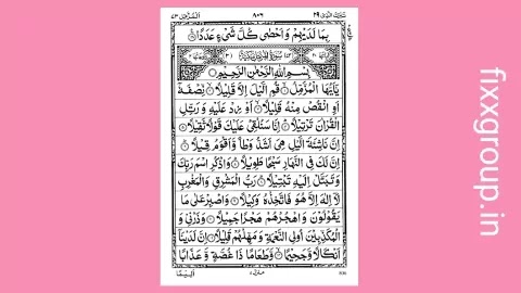 Surah Muzammil Pdf Free Download Just in one Click