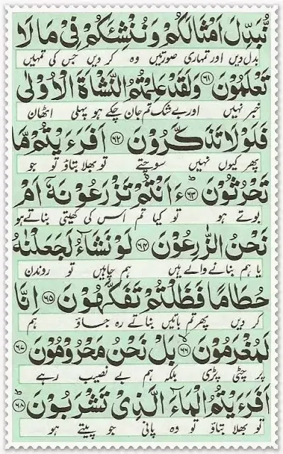 Surah Al Waqiah Arabic Full Images