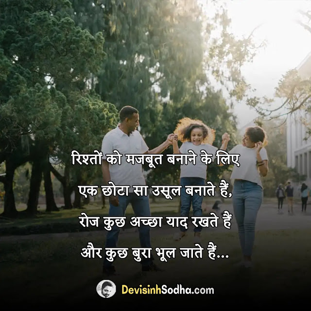 family parivar shayari in hindi, परिवार के लिए स्टेटस, कुटुंब शायरी, संयुक्त परिवार शायरी, परिवार के लिए दुआ शायरी, सुन्दर परिवार शायरी, परिवार के लिए स्टेटस sad, family shayari in hindi 2 line, family shayari in hindi sad, फैमिली शायरी हिंदी में