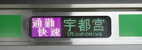 宇都宮線　通勤快速　宇都宮行き3　E233系(2021.3廃止)