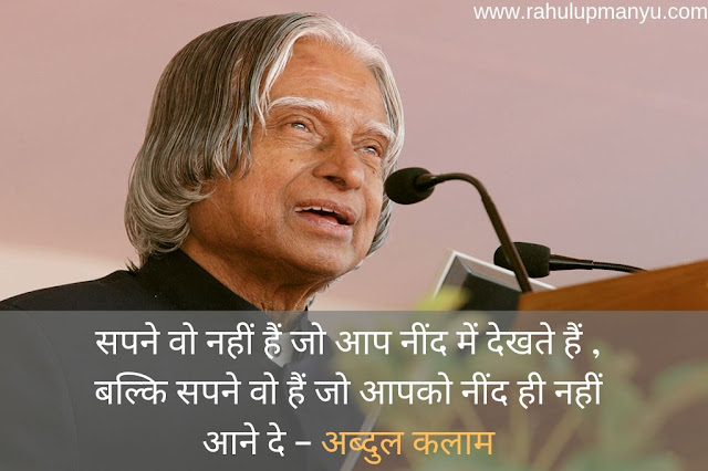 abdul kalam thoughts in hindi