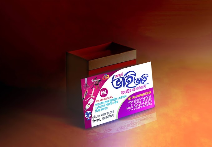 বিজিটিং কার্ড Visiting Card  বিজনেস কার্ড Business Card