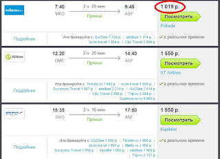 Результаты поиска SkyScanner