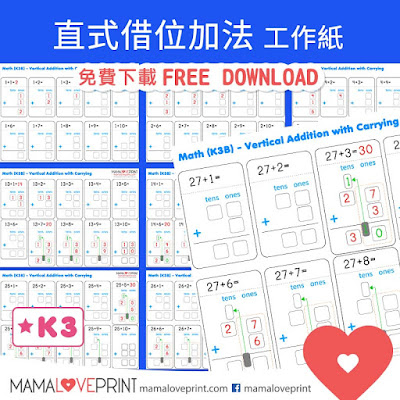 MamaLovePrint 數學工作紙 - 直式借位加法 加法進位 幼稚園工作紙 Addition With Carrying Math Kindergarten Worksheets Exercises Activities Kindergarten Worksheet Free Download