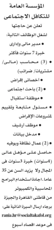 اعلانات وظائف الاهرام الاسبوعى اليوم الجمعة