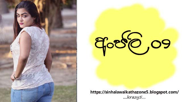 Anjali | අංජලී 09