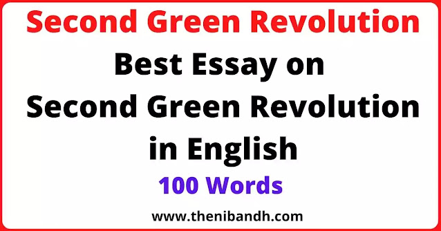 Second Green Revolution text image in English