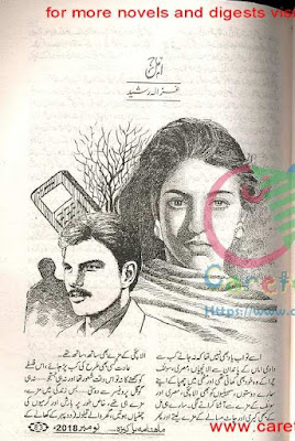 Amal novel pdf by Ghazala Rasheed