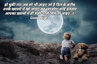 Top 50 romantic Good night shayari in hindi