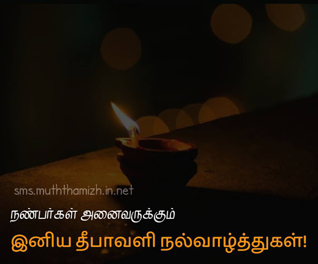 Tamil Diwali Whatsapp Status Image HD