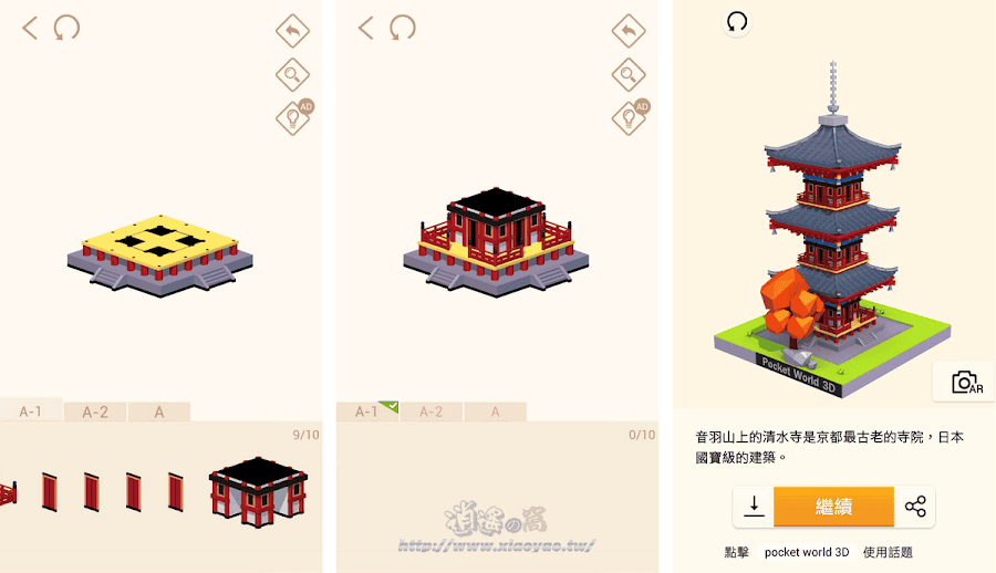 Pocket World 3D 立體模型組裝