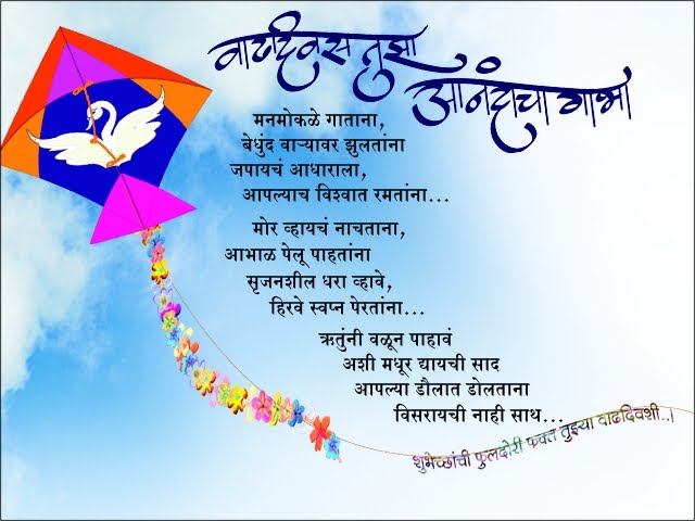 happy birthday wishes in marathi. Marathi birthday greetings