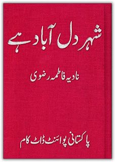 Shehar e dil abad hail by Nadia Fatima Rizvi pdf